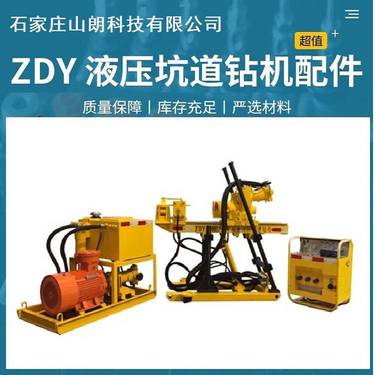 探水钻配件操作台-矿井用zdy4000S全液压钻机操纵台总成